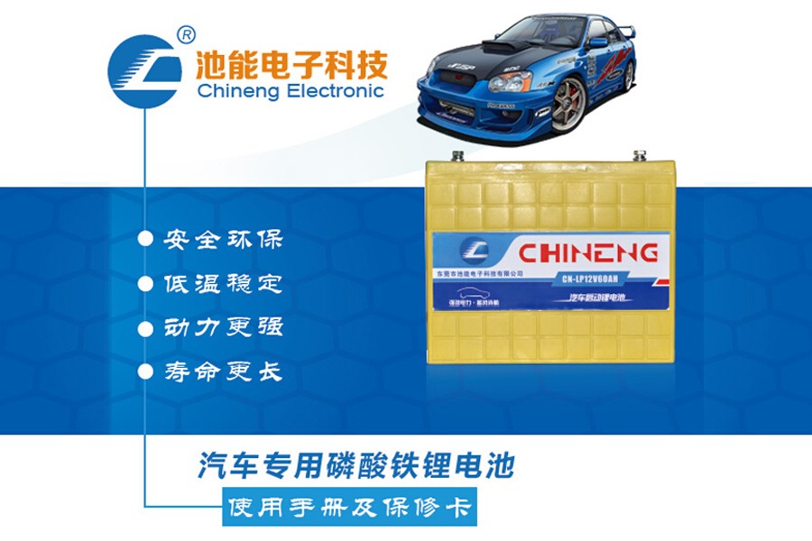 汽車(chē)啟動(dòng)電池，汽車(chē)啟動(dòng)磷酸鐵鋰電池電池組